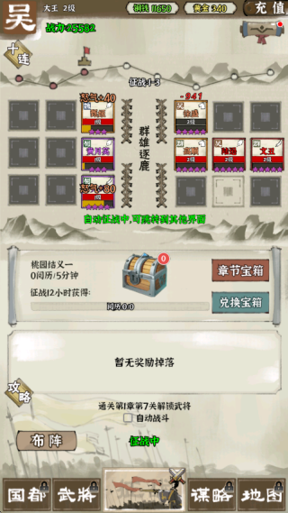 国战三国志游戏最新版