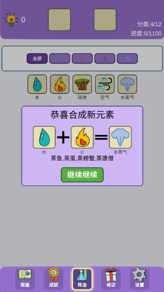 简单的炼金术手游下载(Simple Alchemy) 简单的炼金术手游下载(Simple Alchemy)