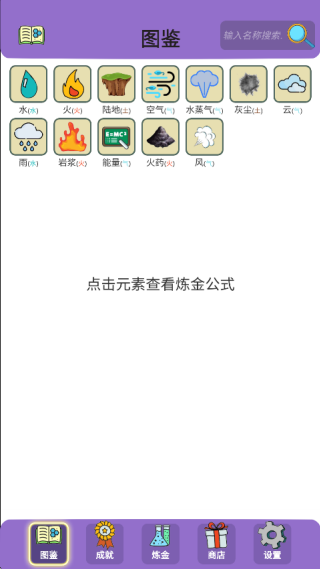 简单的炼金术手游下载(Simple Alchemy) 简单的炼金术手游下载(Simple Alchemy)