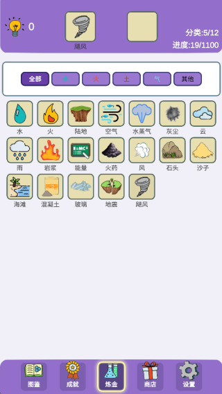 简单的炼金术手游下载(Simple Alchemy) 简单的炼金术手游下载(Simple Alchemy)