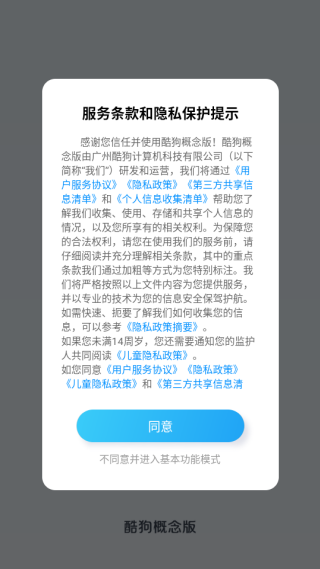 酷狗音乐概念版app最新版