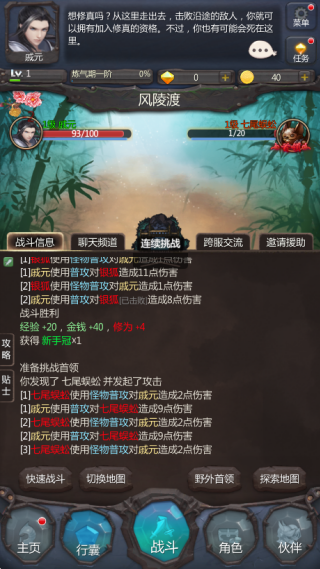 仙侠第一放置手游