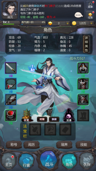 仙侠第一放置手游