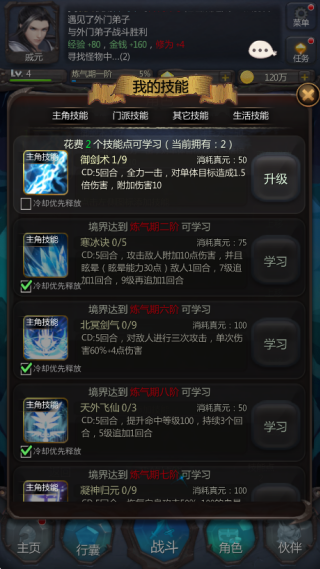 仙侠第一放置手游