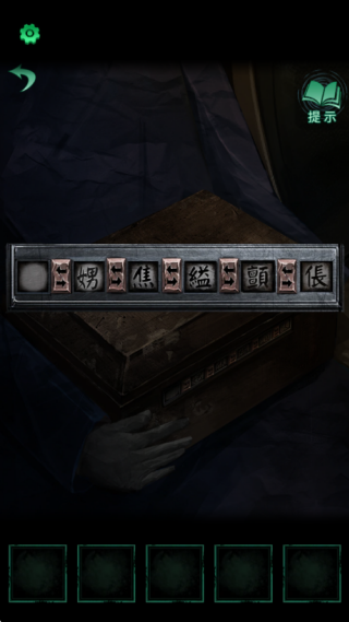 纸嫁衣4红丝缠最新版2025