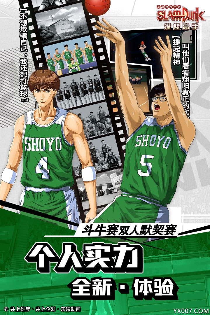 灌篮高手手游九游版官方下载 v29.0.0 最新版