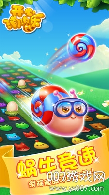 开心消消乐2025正式版 v1.148 最新版