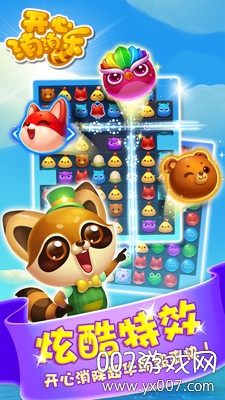 开心消消乐2025正式版 v1.148 最新版