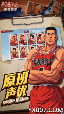 灌篮高手手游官方版下载 v29.0.0 最新版