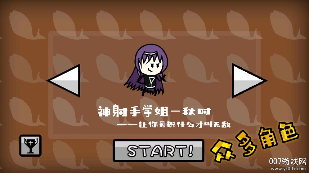 咸鱼侠大战手游试玩版