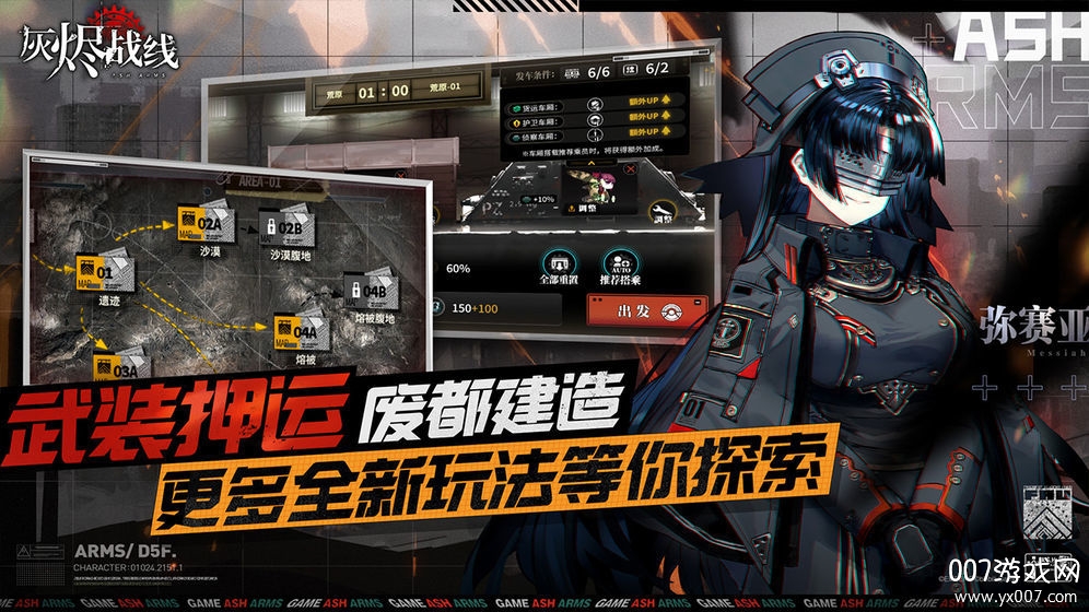 灰烬战线官方最新版下载2025 v1.0.55 安卓版