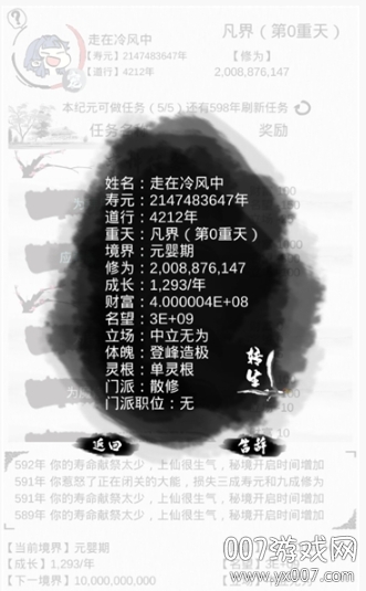 不一样修仙最新修改版 v1.1.26 安卓版