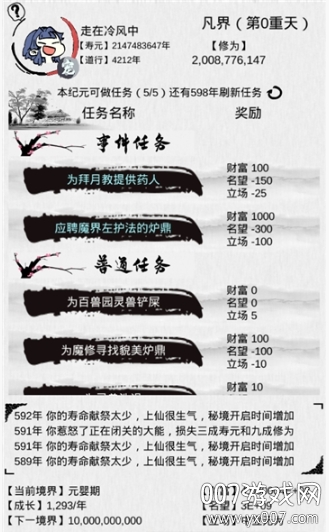 不一样修仙最新修改版 v1.1.26 安卓版