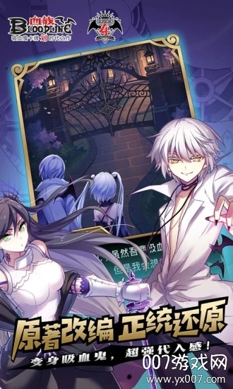 血族vivo渠道服下载 v4.885 官方版