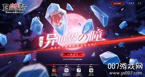 血族斩赤红之瞳联动版