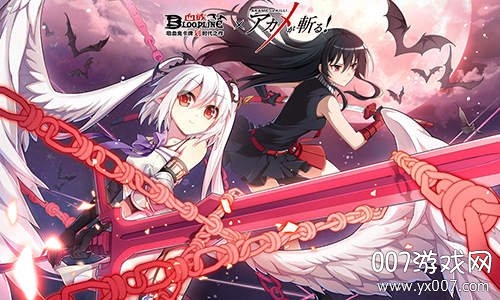 血族斩赤红之瞳联动版