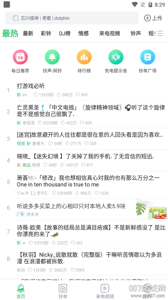 铃声多多去广告精简版