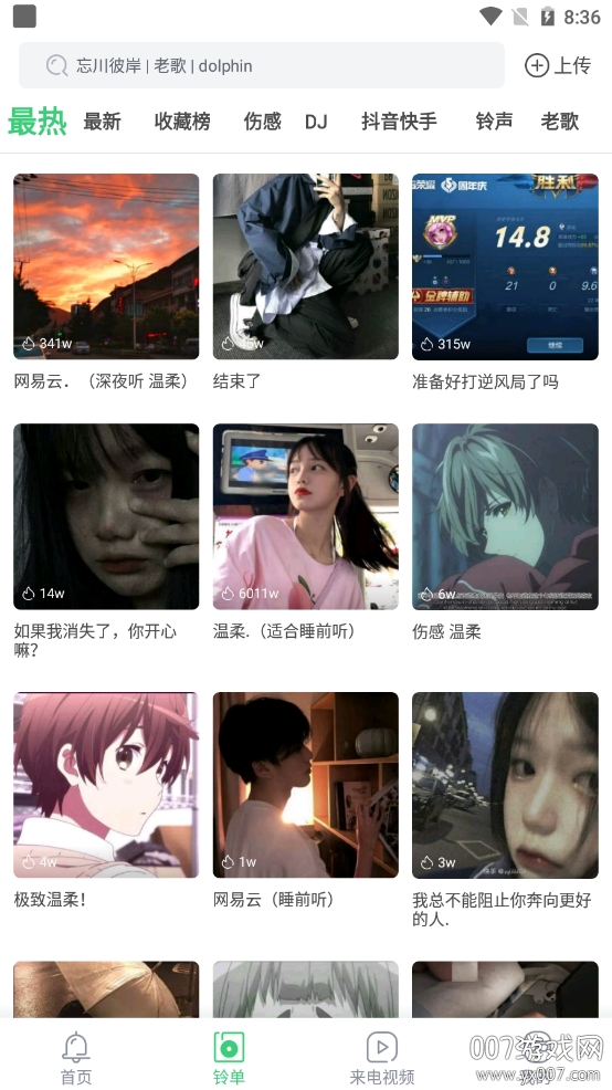 铃声多多去广告精简版