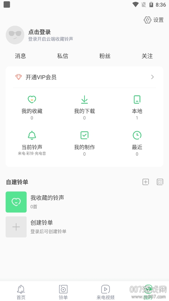 铃声多多去广告精简版