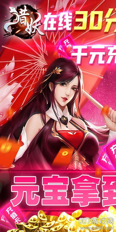 猎妖绝版道具飞升版 v1.0.1 福利版