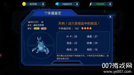 口袋进化小七专服