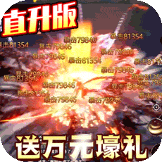 超次元大冒险送无限抽版 v1.0 满v版