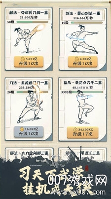 我也是大侠无限真气功法顶级满级版 v2.1.2 金币不减反增版