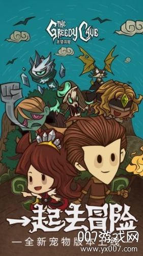 贪婪洞窟九游版最新版下载 v4.1.15 官方版