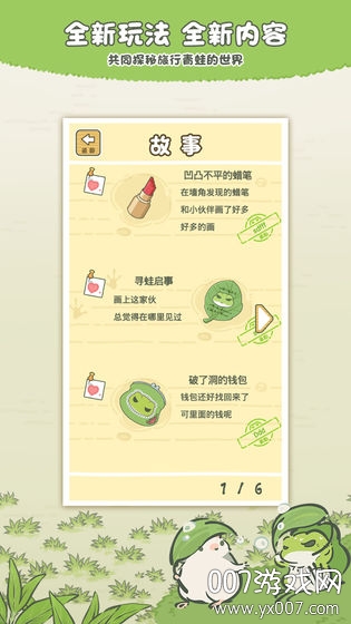 旅行青蛙中国之旅正式版 v1.0.20 最新版