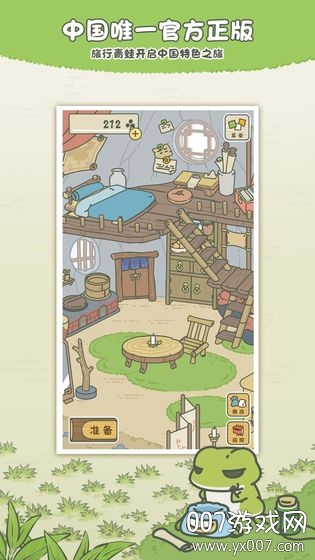 旅行青蛙中国之旅正式版 v1.0.20 最新版