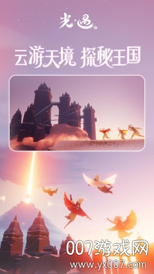 光遇圣诞老人先祖完整版 v0.14.3 手机版