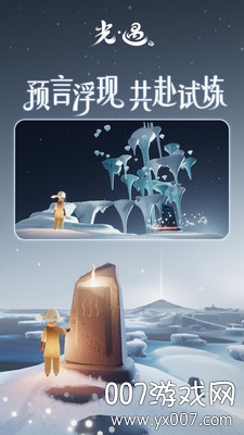 光遇圣诞老人先祖完整版 v0.14.3 手机版