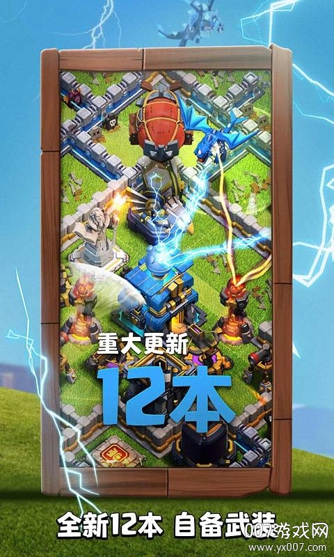 部落冲突元旦活动2025版 v17.106.3 特别版