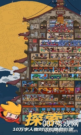 梦境侦探候车大厅2025汉化版 v59.0.0  最新版