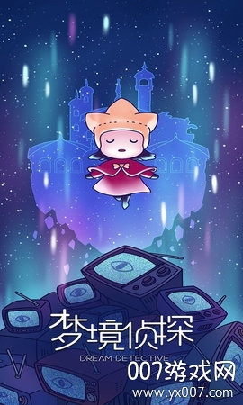 梦境侦探候车大厅2025汉化版 v59.0.0  最新版