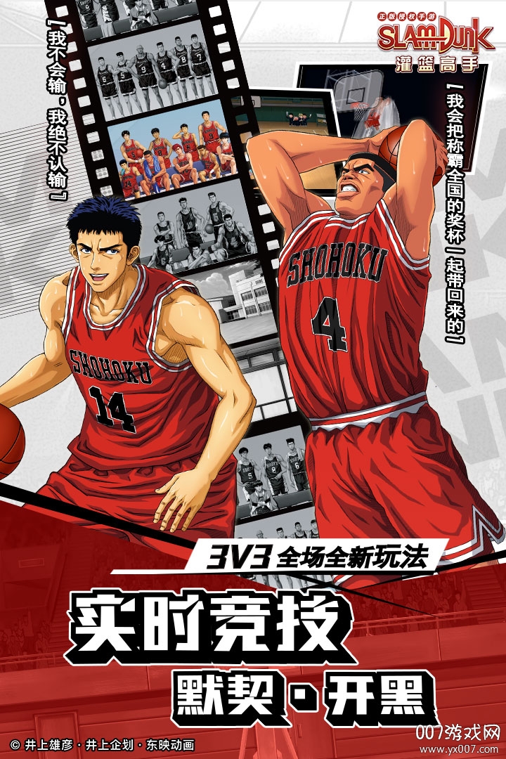 灌篮高手手游小米版本下载安装 v29.0.0 官方最新版