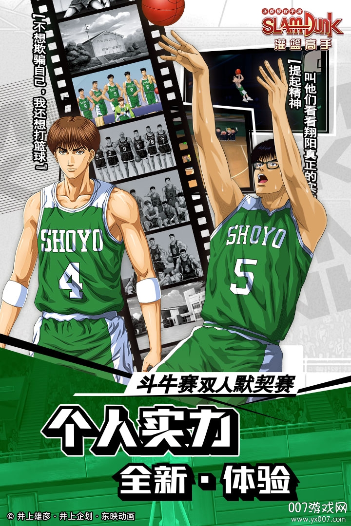 灌篮高手手游小米版本下载安装 v29.0.0 官方最新版