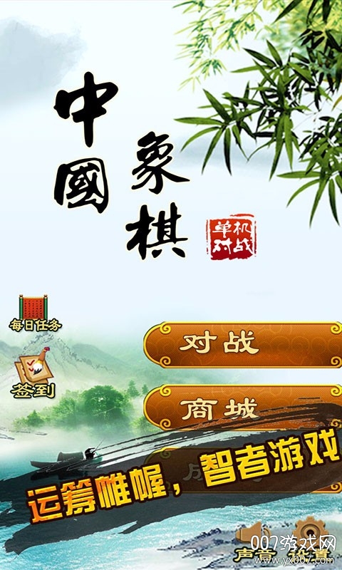 中国象棋单机对战 v2.3.9 安卓版