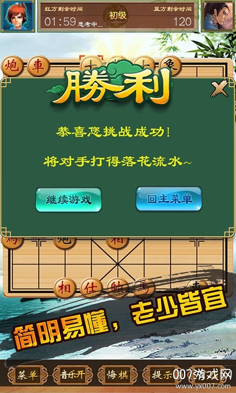 中国象棋单机对战 v2.3.9 安卓版