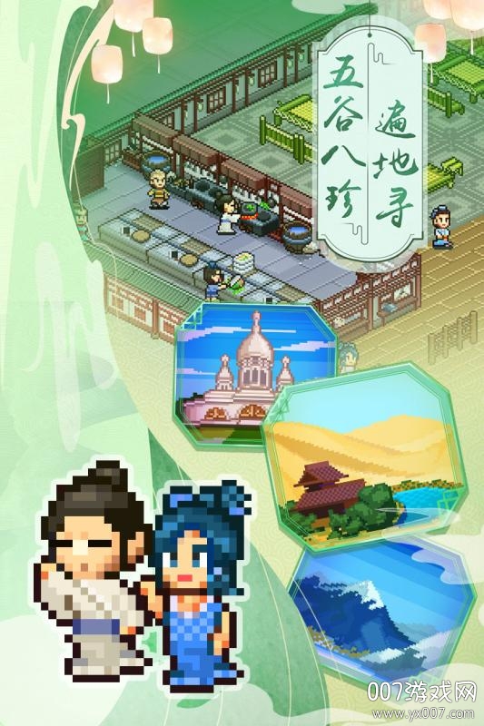 我在长安开酒肆趣味版 v1.3.1 特别版