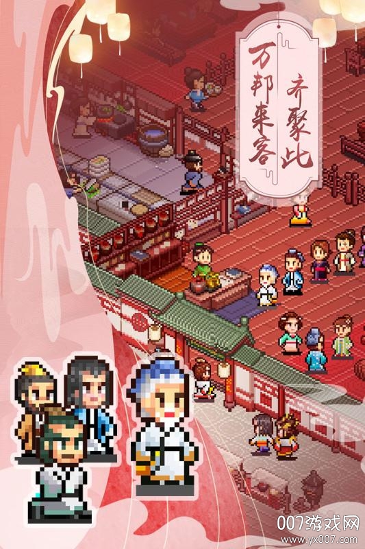 我在长安开酒肆趣味版 v1.3.1 特别版