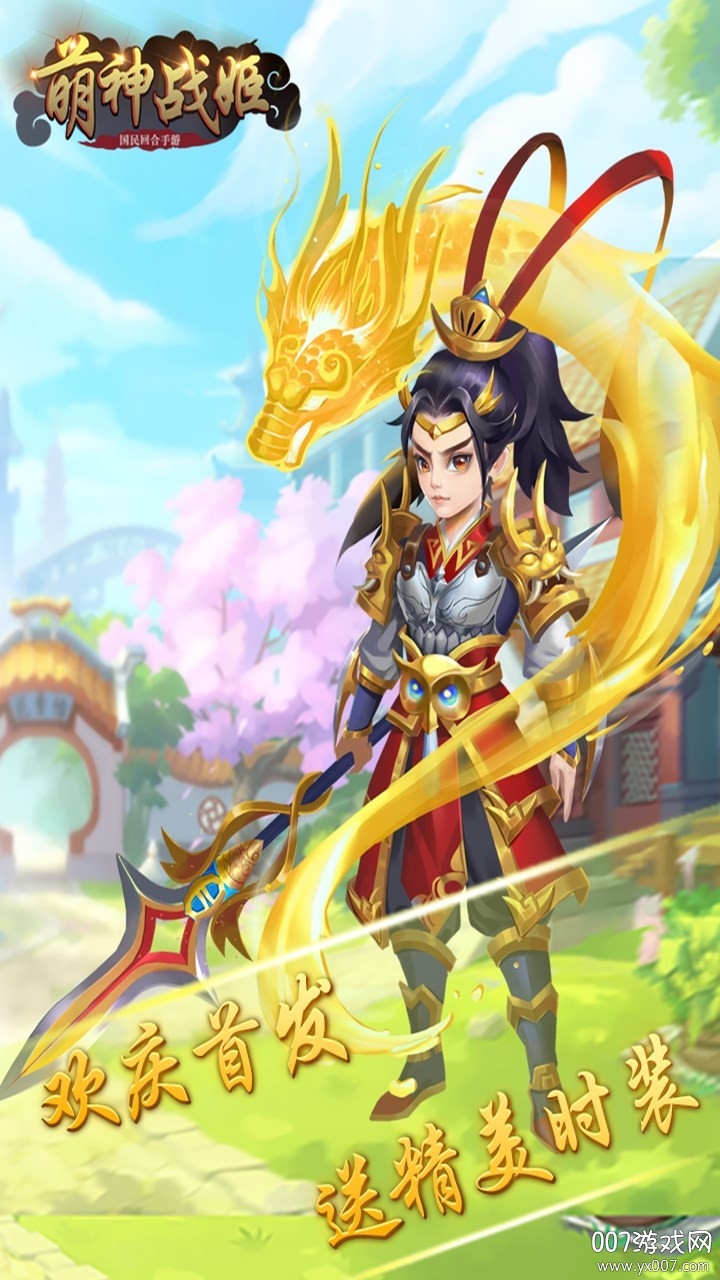 萌神战姬九游渠道服下载 v6.1  官方版