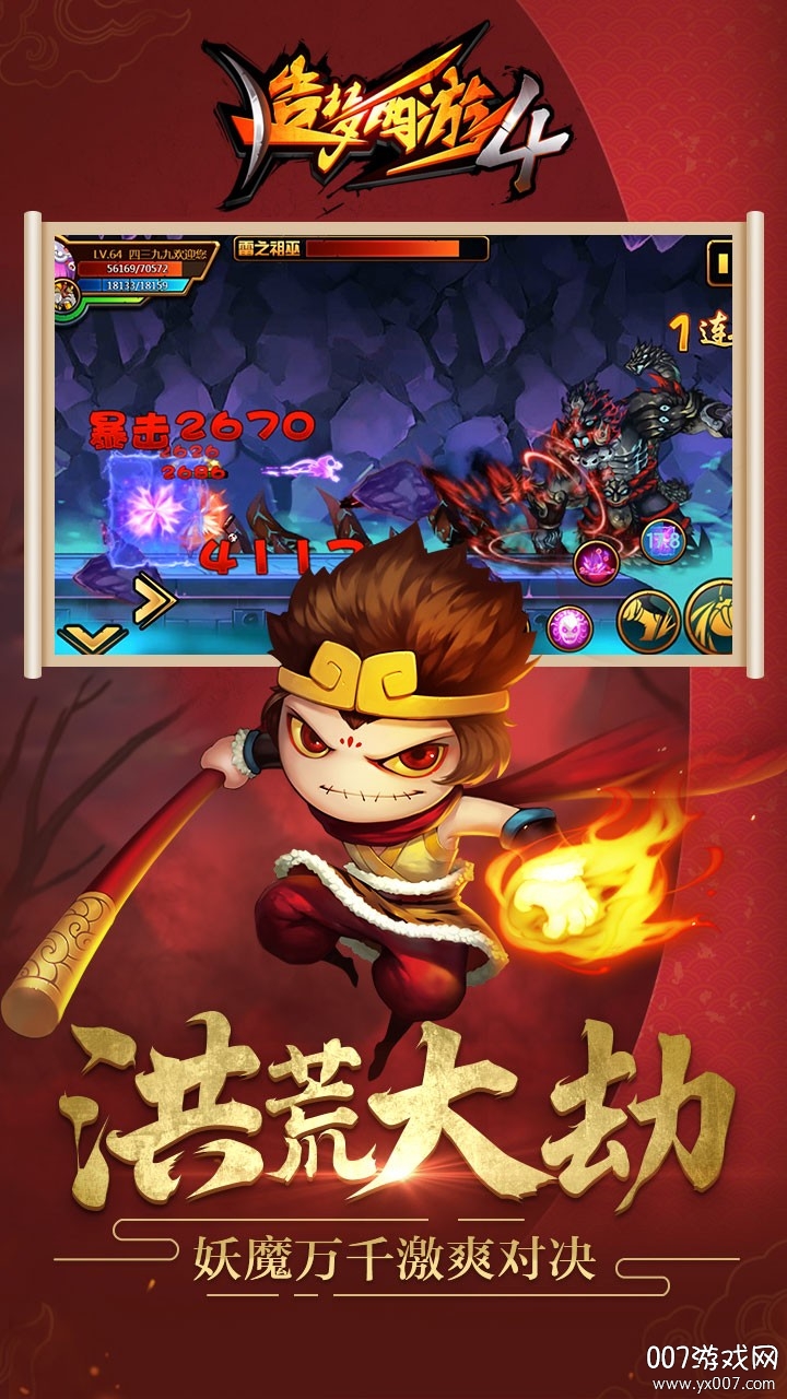 造梦西游4手机版九游版 v3.2.0 最新版