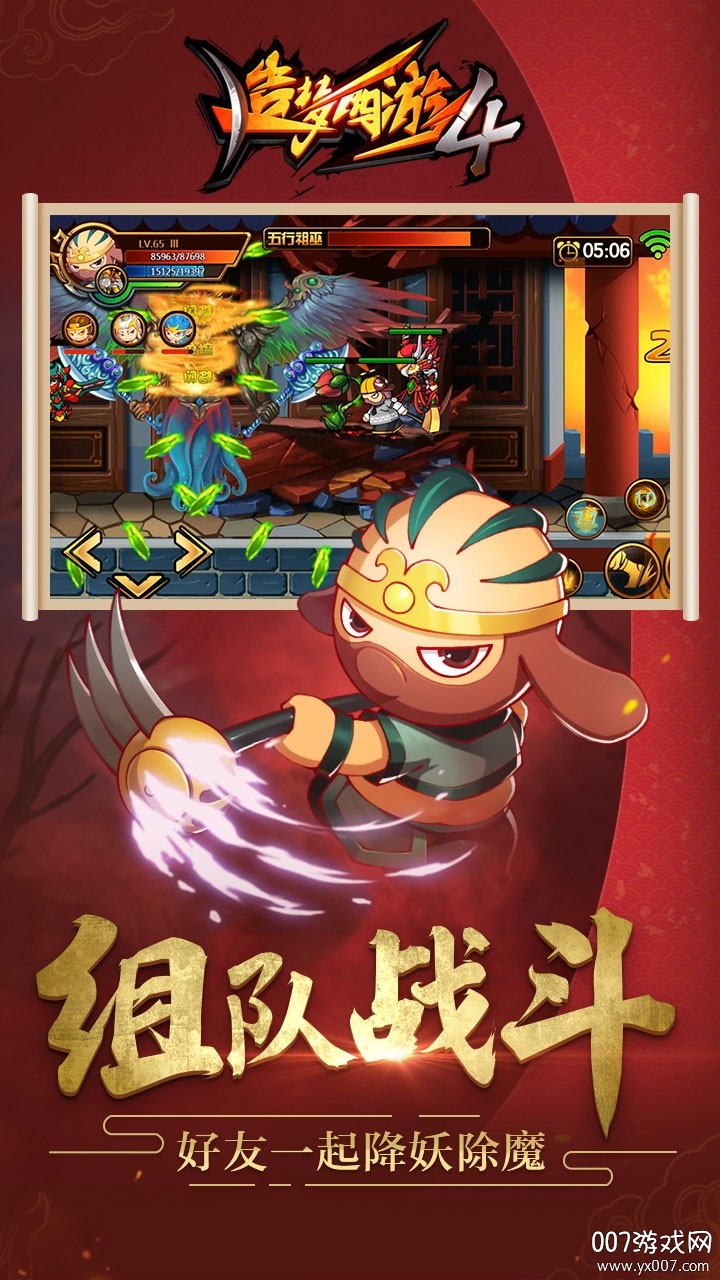 造梦西游4手机版九游版 v3.2.0 最新版