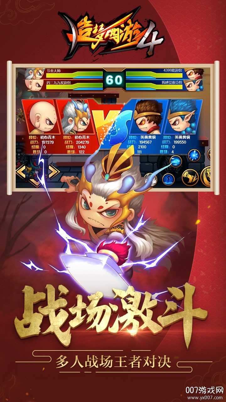 造梦西游4手机版九游版 v3.2.0 最新版