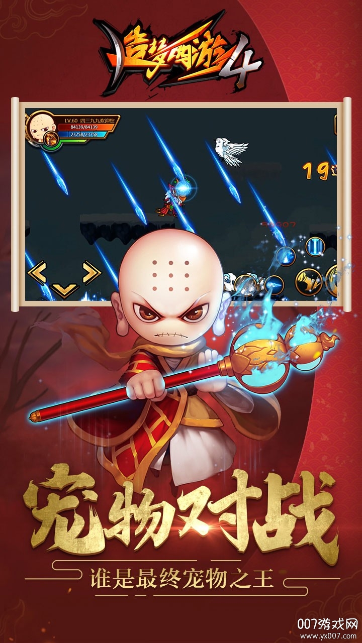 造梦西游4手机版九游版 v3.2.0 最新版