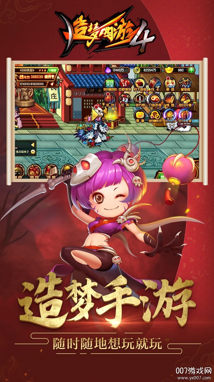 造梦西游4手机版九游版 v3.2.0 最新版