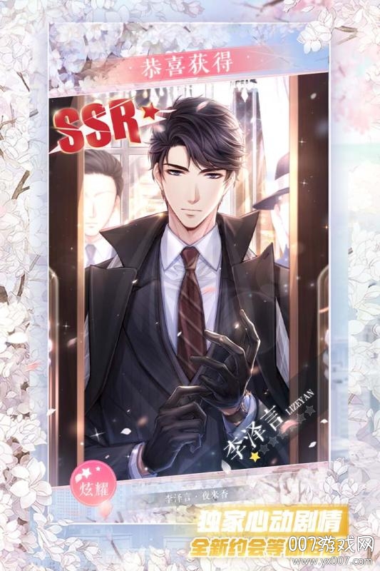 恋与制作人最新版本下载 v1.35.0709 安卓版