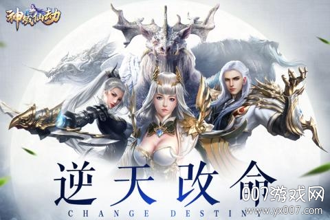 神域仙劫神兵集结版 v4.8.1 全新版