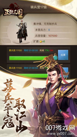 正统三国华为版最新版本下载 v1.13.19 安卓版